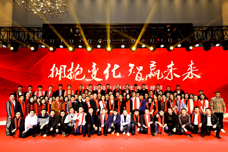 “擁抱變化，智赢未來”艾可艾姆科技2019新春晚宴傾情呈現
