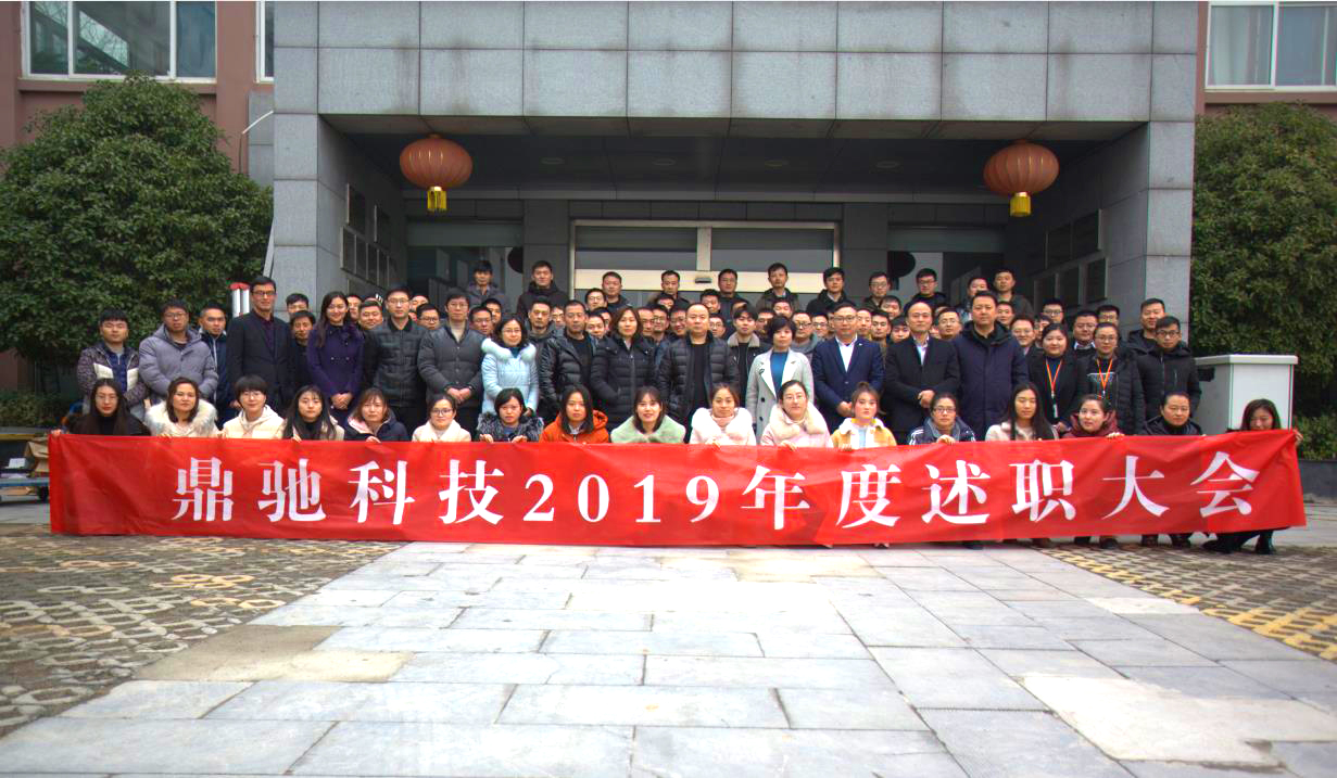 2019年(nián)度艾可艾姆科技述職大會(huì)圓滿落幕  