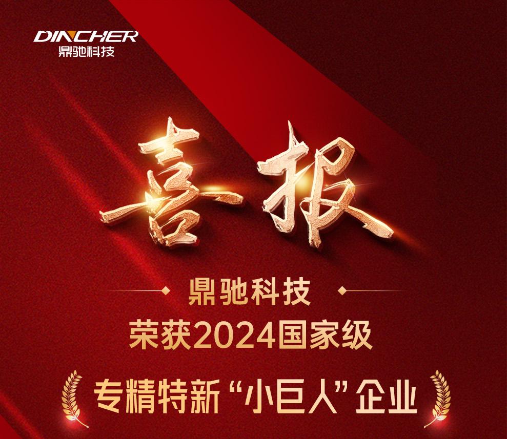 艾可艾姆科技獲評國家(jiā)級專精特新
