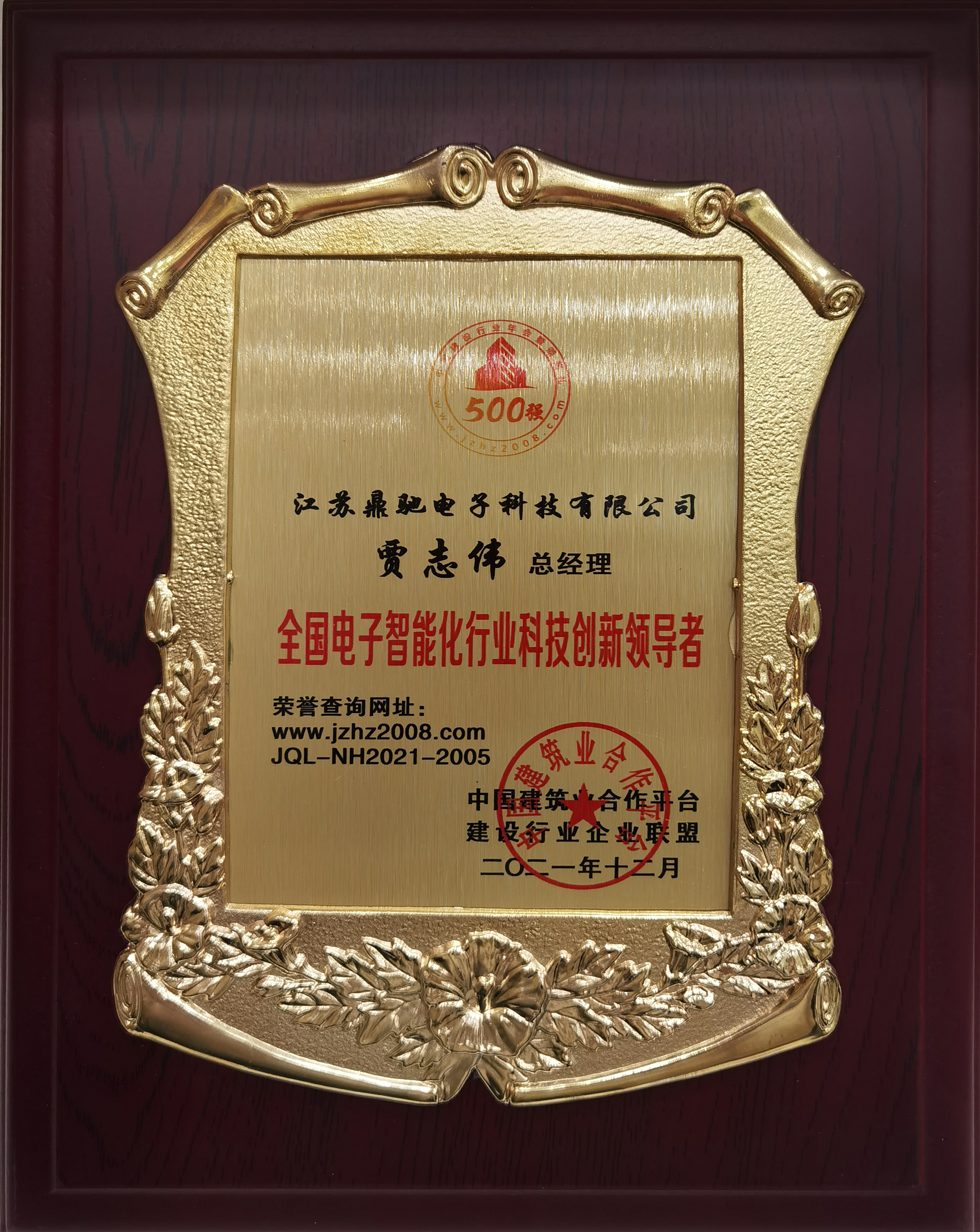 全國電子智能(néng)化行(háng / xíng)業科技創新領導者