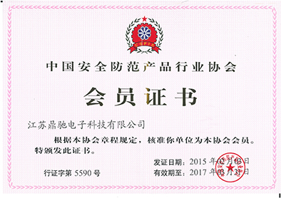 中國安全防範産品行(háng / xíng)業協會(huì)會(huì)員