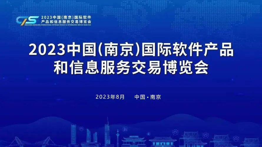 聚焦“數智+精細”服務，艾可艾姆科技亮相2023南京軟博會(huì)