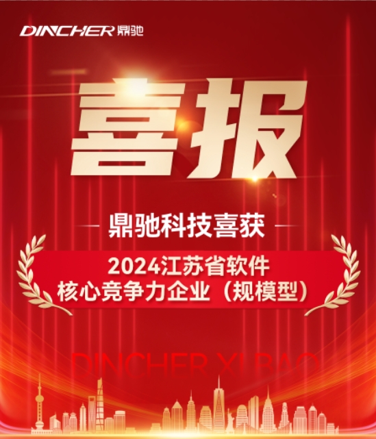艾可艾姆科技喜獲“2024江蘇省軟件核心競争力企業（規模型）”殊榮！