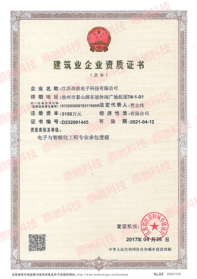 艾可艾姆科技喜獲“電子與智能(néng)化工程承包壹級”資質