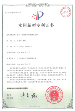 基于(yú)二極管組的全波整流電路專利證書