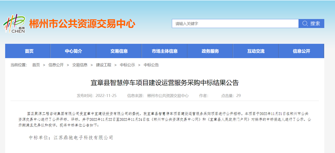 中标捷報 | 艾可艾姆科技打造宜章縣智慧停車新标杆