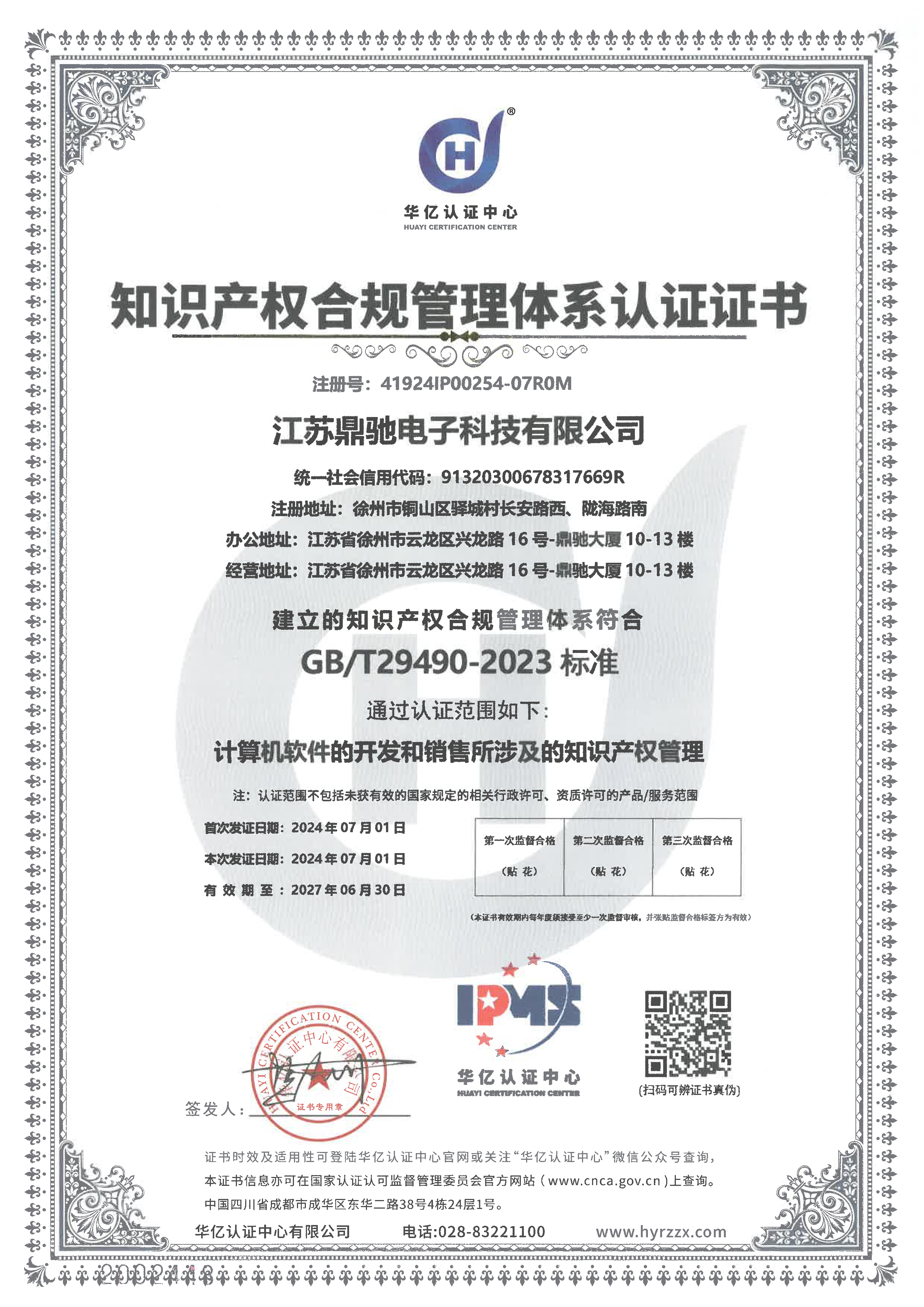 知識産權合規管理體系